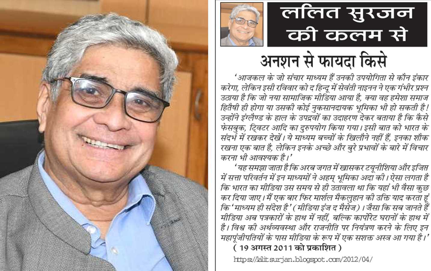 ललित सुरजन की कलम से- अनशन से फायदा किसे